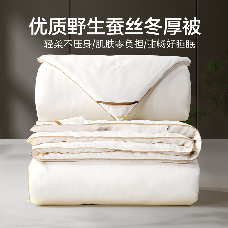 富安娜出品馨而乐蚕丝冬厚被芯
