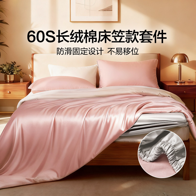 富安娜出品馨而乐60支长绒棉四件套纯棉被套床笠贡缎床单轻奢床品