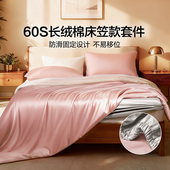 富安娜出品馨而乐60支长绒棉四件套纯棉被套床笠贡缎床单轻奢床品