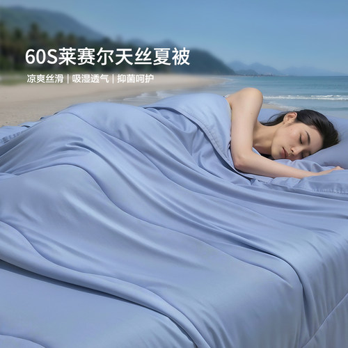 馨而乐凉感天丝夏被夏季可机洗