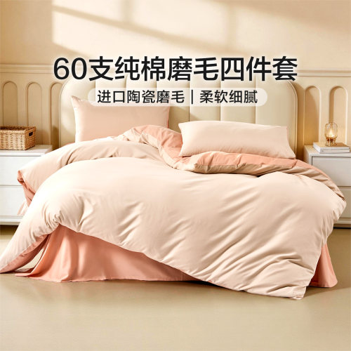 富安娜出品馨而乐纯棉磨毛四件套