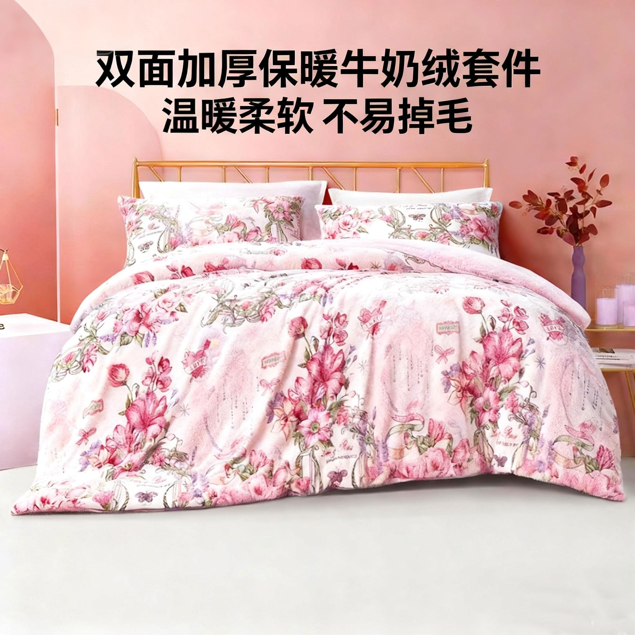 富安娜出品馨而乐牛奶绒四件套