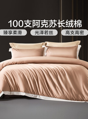 富安娜出品馨而乐100支长绒棉被套单件纯棉全棉被罩200x230家用