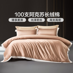 富安娜出品馨而乐100支长绒棉被套单件纯棉全棉被罩200x230家用