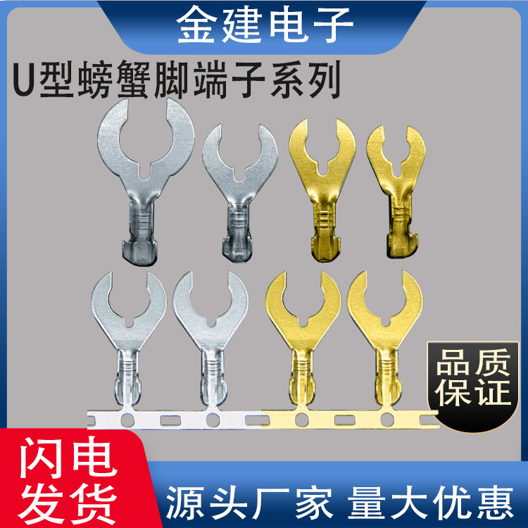 金建UT6.2螃蟹脚连带端子 U型端子6.2横模接线端子 4000只包邮