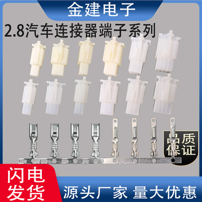 公母对插2.8胶壳汽车插件连接器