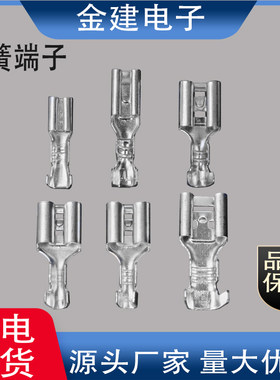 2.2/2.8/4.8/5.2/6.3插簧250直插187接线端子110母端开关/喇叭插