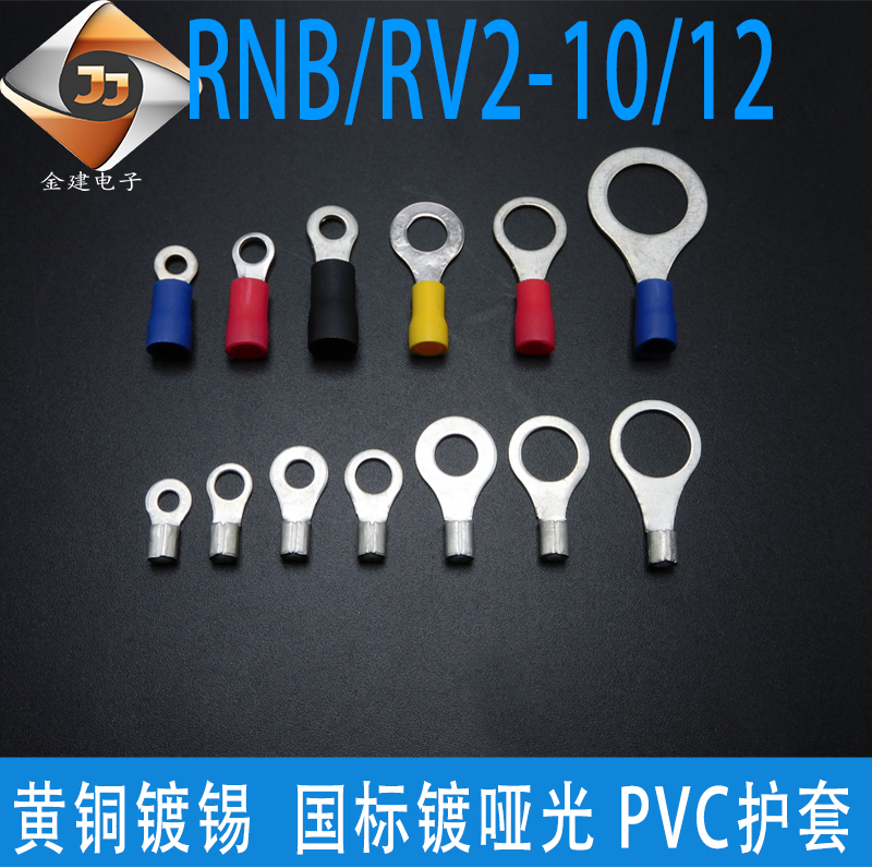 RNB/RV2-10/12冷压接线端子国标紫铜/黄铜圆端PVC绝缘套OT端子 电子元器件市场 其它元器件 原图主图