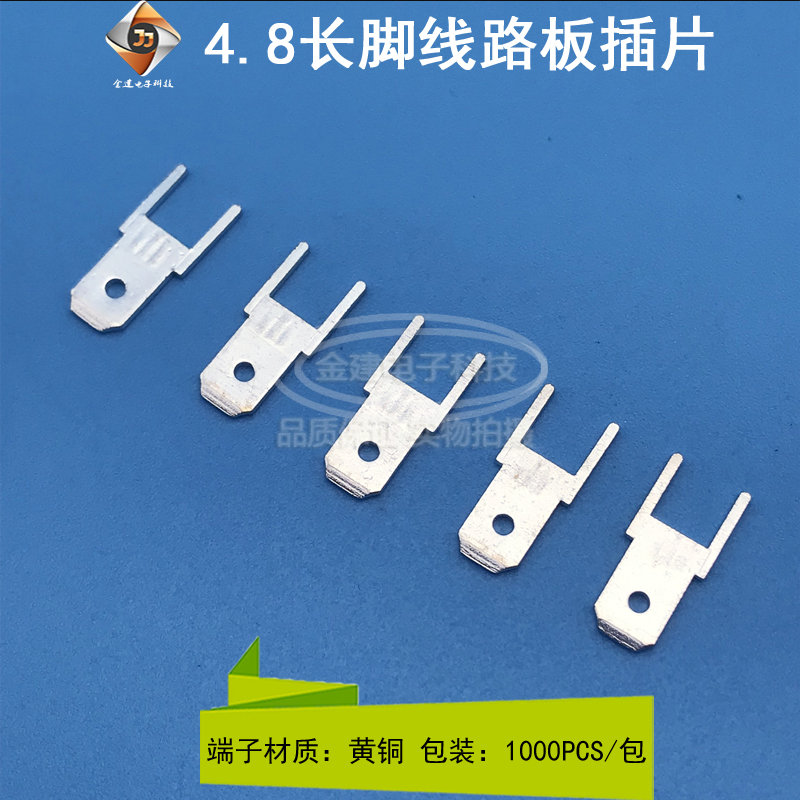 4.8长脚线路板插片 187端子 公插片 4.8直插线路板端子 黄铜材质