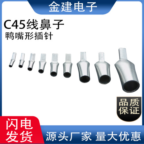 C45-2.5-120平方铜管片型端子C45鸭舌扁插开关插针紫铜线耳铜鼻