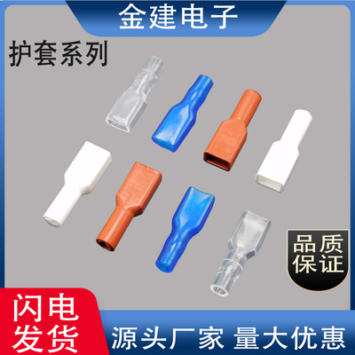 110/187/250插簧保护套2.8PVC绝缘套4.8硅胶耐高温套6.3插簧线套