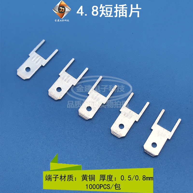 线路板插片金建4.8焊板PC板焊片