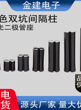 Φ5X2/3/4-22MM LED黑色双槽间隔柱 二级管灯柱尼龙黑色双坑灯柱