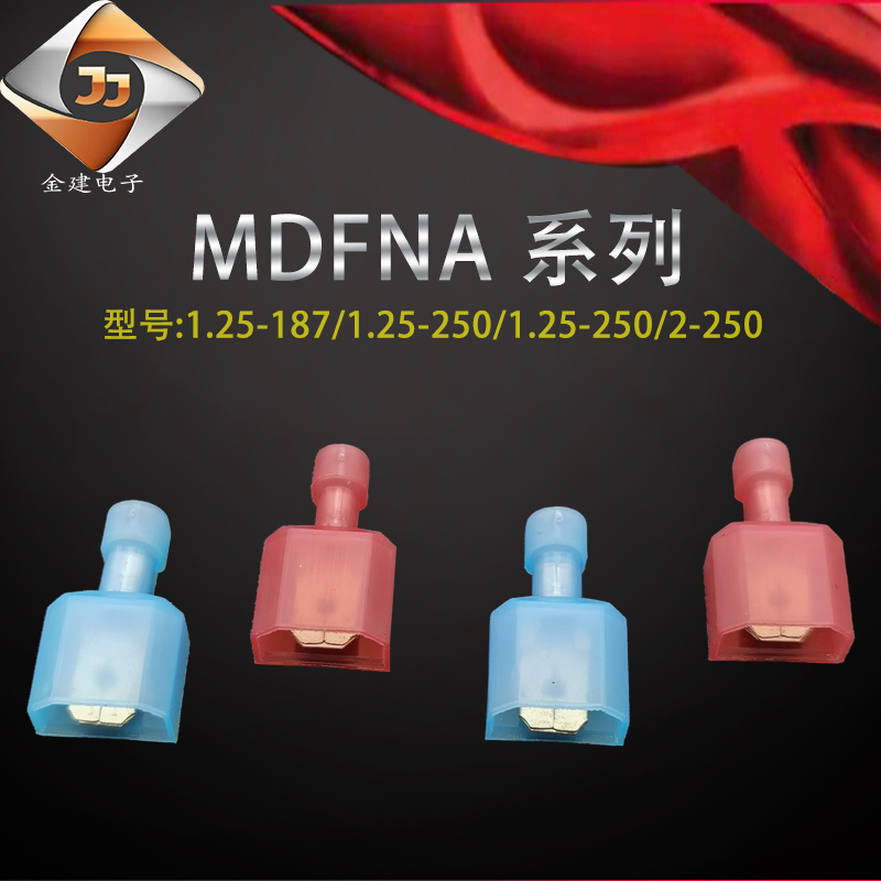 MDFNA1.25/2-250 绝缘插片冷压接线端子 尼龙插片6.3插片