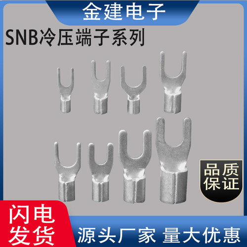 SNB1.25-14平方冷压接线端子黄铜/国标紫铜Y型线耳UT接线片1.25-4