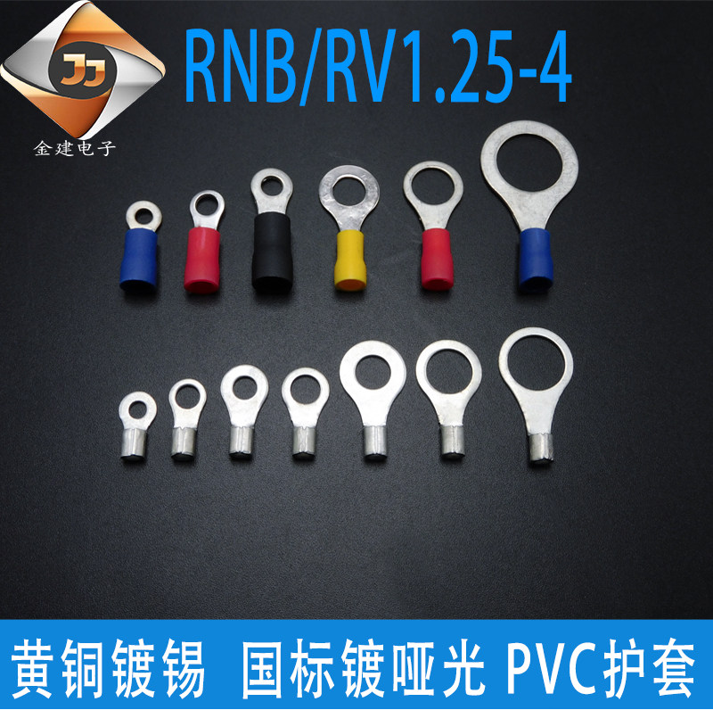 RNB/RV1.25-4S冷压接线端子国标紫铜/黄铜圆端PVC绝缘套OT端子