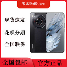 nubia/努比亚 Z50S Pro全网通5g直屏手机 骁龙8Gen2领先版