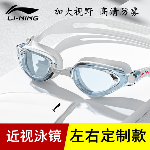 李宁近视游泳镜左右定制带度数防水高清不起雾男女成人儿童泳镜帽