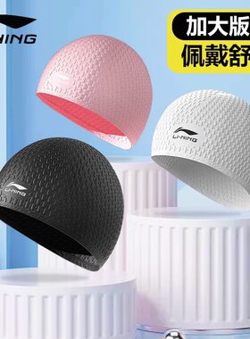 李宁泳帽女加大舒适高弹硅胶泡泡长发护发护耳不勒头男女士游泳帽