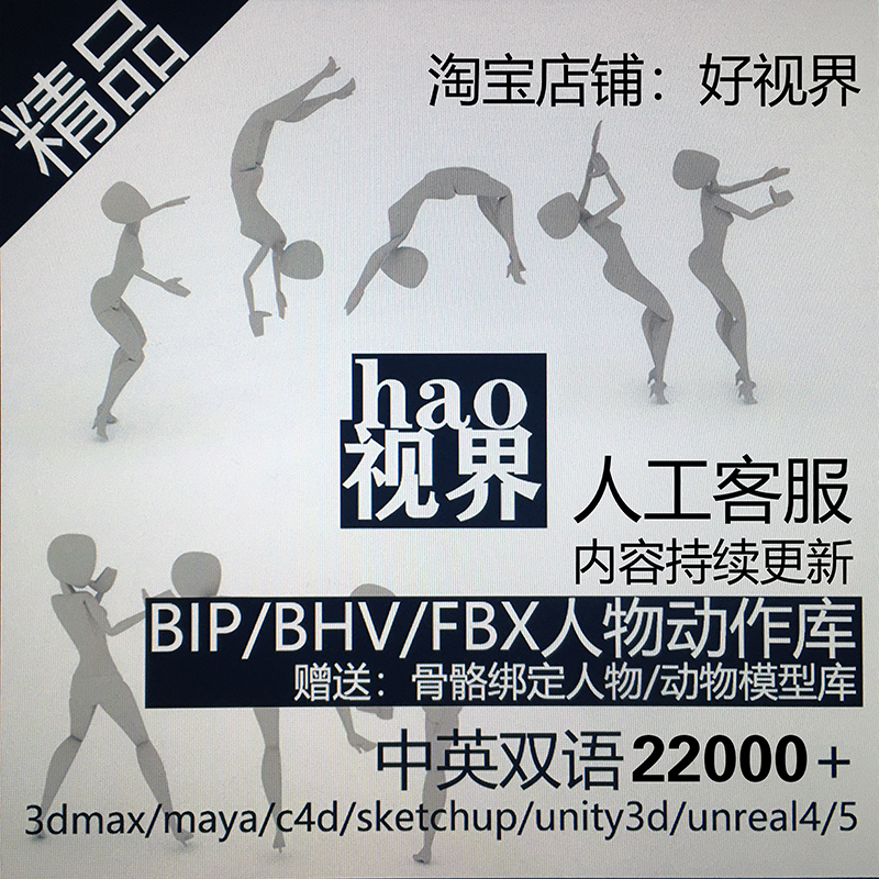 3D角色bip动画动作捕捉库源文件3dmax/maya/c4d/skh/unity/UE4/5 商务/设计服务 设计素材/源文件 原图主图