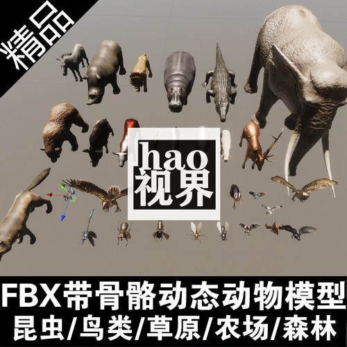 FBX动态动物动作模型合集/昆虫/鸟类/森林/农场/草原/Q版unityUE