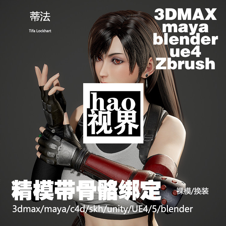 cg女性角色3d角色模型 次世代韩风骨骼绑定权重 3dmax/maya/ue4