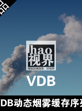 VDB动态三维体积烟雾缓存序列特效素材vray/cr/oc/3dmax/maya/c4d