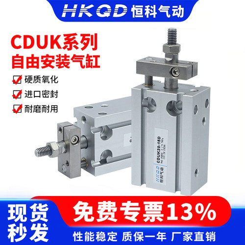自由安装小型气缸CDUK