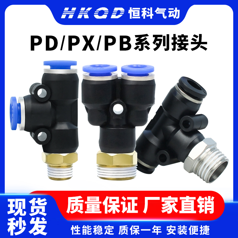 T型螺纹三通气管快速接头 PB/PD/PX-4/6/8/10/12-M5/01/02/03/04 标准件/零部件/工业耗材 其他气动元件 原图主图