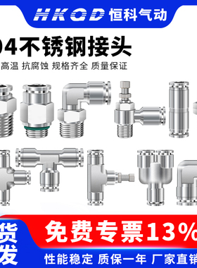 304不锈钢快插螺纹直通接头PC/PL/PV/PZA/PM/PU/PG/PE/PEW/PY/SL