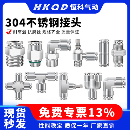 304不锈钢快速快插螺纹直通接头