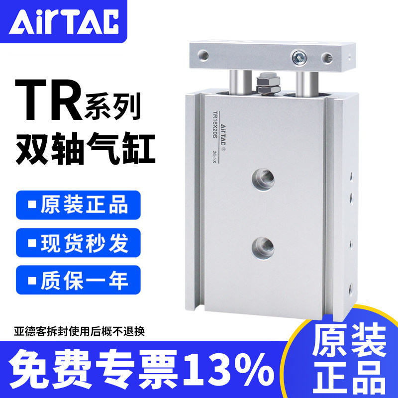 亚德客原装正品TR双轴双杆气缸