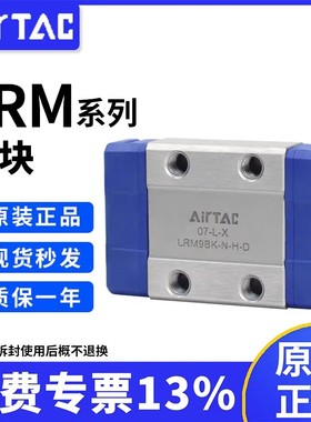 原装亚德客微型线性直线导轨滑块滑轨 LRM-5/7/9/12/15-N/L-H/P