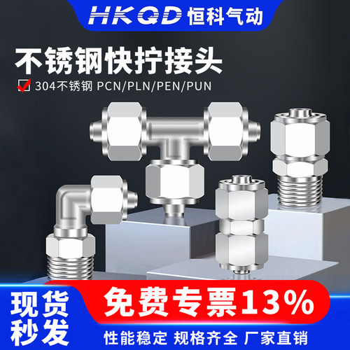 304不锈钢快拧接头直通弯头