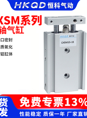双杆双轴气缸CXSM6/10/15/20/25/32-10/15/20/25/30/35/40/-200