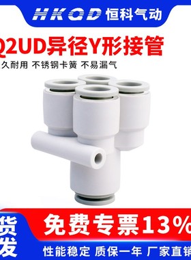 气动气管接头五通变径Y形接管一进四出接头四管KQ2UD 4-6-8-10/00