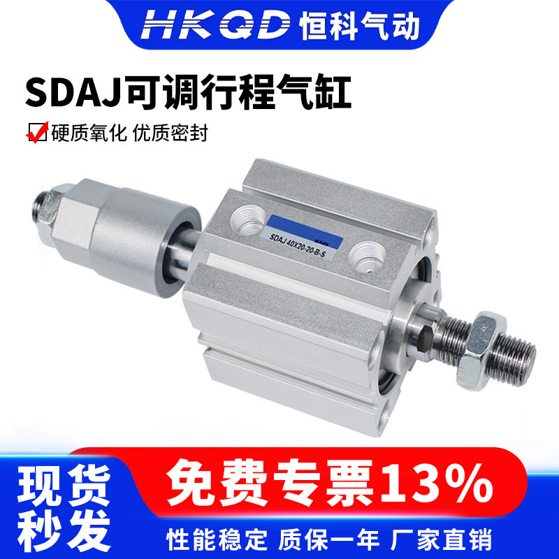 小型可调行程外牙薄型气缸SDAJ12/16/20/25/32/40/50/63-带磁-S-B