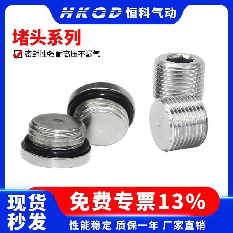 塞头 内六角堵头1分G1/8  2分G1/4 3分G3/8  4分G1/2 G螺纹堵头,标准件/零部件/工业耗材,其他气动元件,淘宝优惠券,粉丝福利购,淘宝优惠卷
