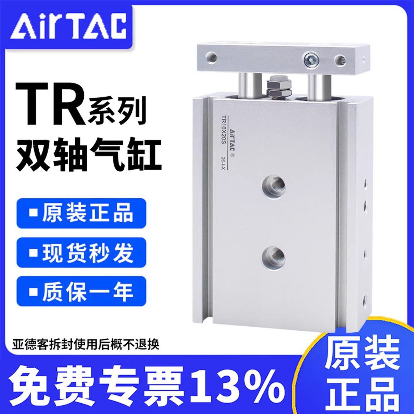 亚德客原装正品TR双轴双杆气缸TR6/10/16/20/25/32-S大推力双倍,标准件/零部件/工业耗材,气缸,淘宝优惠券,粉丝福利购,淘宝优惠卷