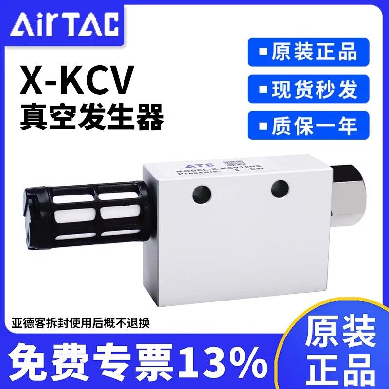 亚德客真空发生器大吸力X-KCV 10/15/20/25负压吸盘流量气动,标准件/零部件/工业耗材,真空发生器,淘宝优惠券,粉丝福利购,淘宝优惠卷