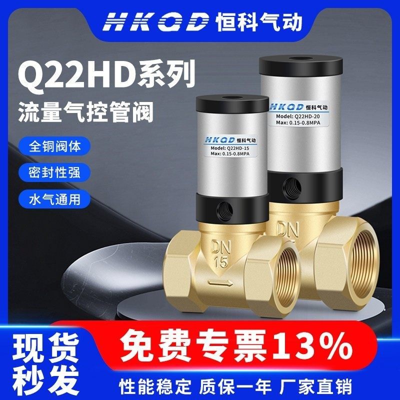 气动控制阀Q22HD-15/20/25/32/40/50水阀真空开关铜阀流体气控阀,标准件/零部件/工业耗材,其他气动元件,淘宝优惠券,粉丝福利购,淘宝优惠卷