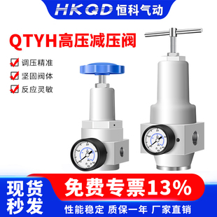 高压减压阀调压阀QTYH空压机气泵气动气体QTYH