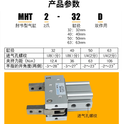 气动气爪支点开闭肘节型小型夹爪配件手指气缸MHT2-32D/40/50/63D