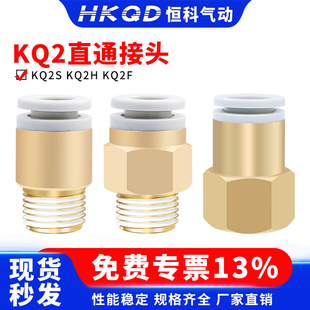 KQ2F6 KQ2S 直通接头气动气管内螺纹快插KQ2H