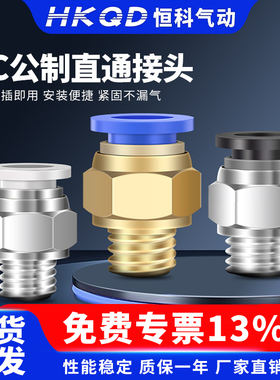 气动快插快速接头螺纹直通PC4/6/8/10/12-M6/M8/M10/M12/16公制牙