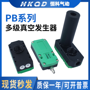 20C 气动迷你多级真空发生器大流量大吸力PBX PBM 10B