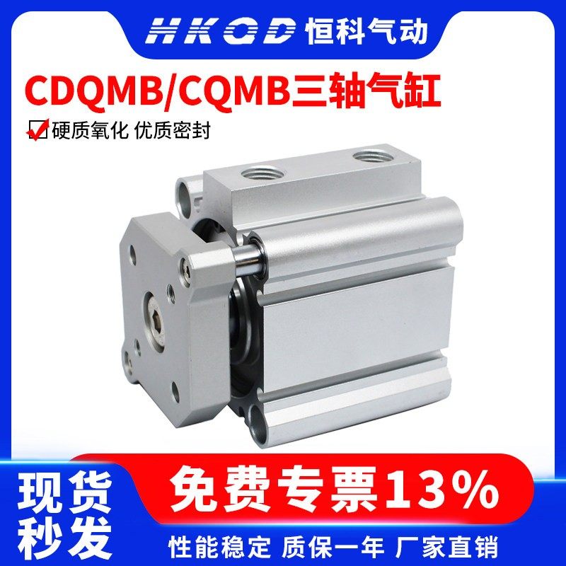 三轴带导杆薄型小型气动气缸TACQ/CDQMB/CQMB50-10-20-30-75-100,标准件/零部件/工业耗材,气缸,淘宝优惠券,粉丝福利购,淘宝优惠卷