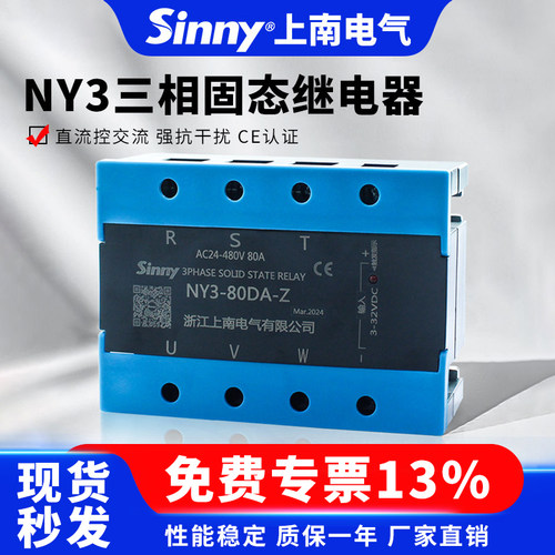 上南三相固态继电器直流控交流