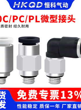 PC迷你微型气动气管快插接头POC/PL-2/3/4/6-M3/M4/M5/M6/01/02