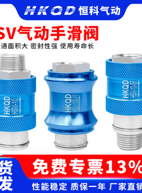 气动手滑阀HSV06手推阀滑动开关推拉阀08-10-15-20排气阀MS-22MF